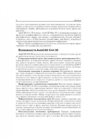 Самоучитель AutoCAD Civil 3D 2011 (+ CD-ROM) фото книги 9