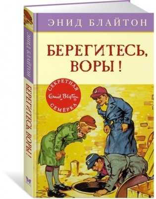 Берегитесь, воры! фото книги 5