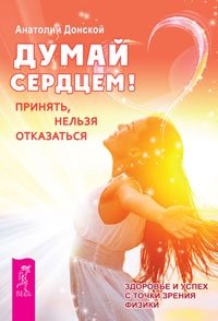 Кот, который знает все. Философия мага. Думай сердцем! (количество томов: 3) фото книги