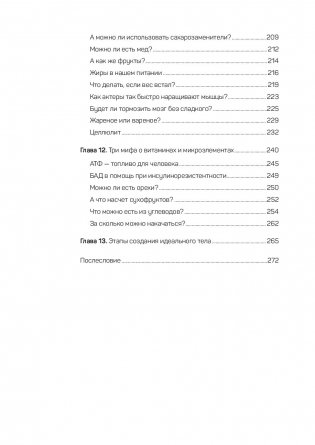 FreshLife28. Как начать новую жизнь в понедельник и не бросить во вторник фото книги 12