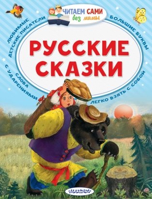 Русские сказки фото книги