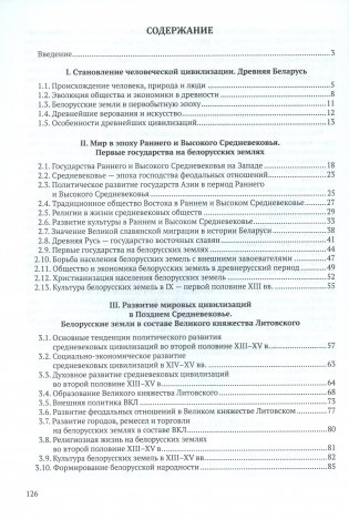 История Беларуси в контексте всемирной истории. Опорные конспекты. 10 класс фото книги 6