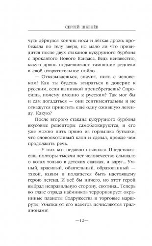 Енот Шрёдингера фото книги 11