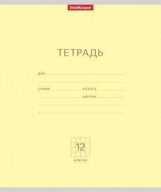 Тетрадь школьная, 12 листов, клетка, желтая фото книги