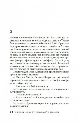 Блуждающий в темноте фото книги 21