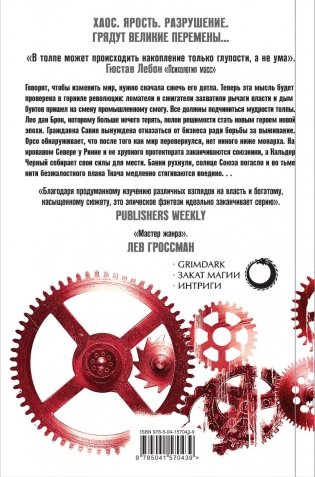 Мудрость толпы фото книги 17