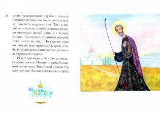 Житие святителя Николая Чудотворца в пересказе для детей фото книги 2
