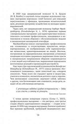 Выгорание и стресс. Доказательная психология для тех, кто устал уставать. Тесты, упражнения, рекомендации фото книги 15