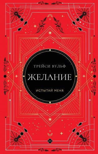 Желание фото книги