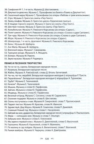 Музыкальное искусство. Хрестоматия. В двух частях. Часть 2. От 4 до 7 лет (с эл. прил.) фото книги 11