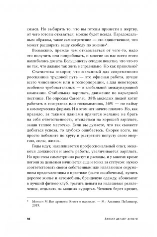 Деньги делают деньги. От зарплаты до финансовой свободы фото книги 11