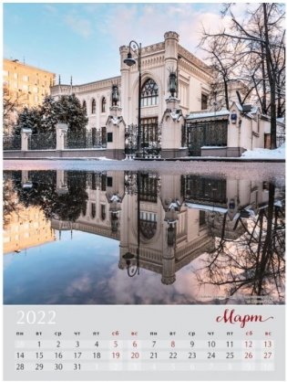 Москва. Календарь настенный на 2022 год фото книги 7