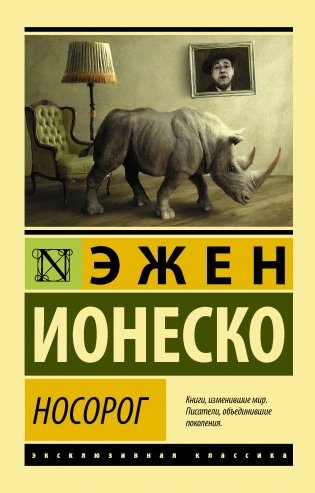 Носорог фото книги