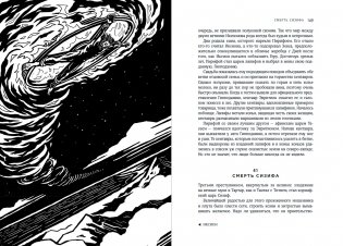 Боги и смертные: Современное прочтение мифов Древней Греции фото книги 4