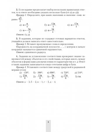 Алгебра. 10 класс. Сборник тематических тестовых заданий. ГРИФ фото книги 3