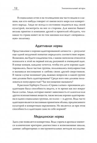 Эмоциональный шторм: что делать, когда тебя накрывает. Успокойся. Прямо сейчас фото книги 8