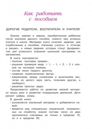 Занимаюсь математикой: для детей 6-7 лет фото книги 4