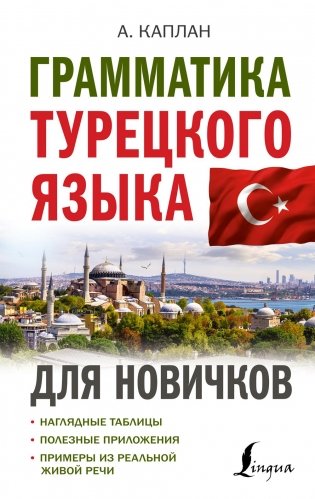 Грамматика турецкого языка для новичков фото книги