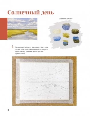 Школа рисования. Акварельный пейзаж фото книги 6