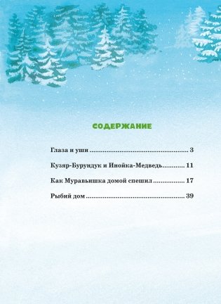 Большая книга сказок фото книги 2