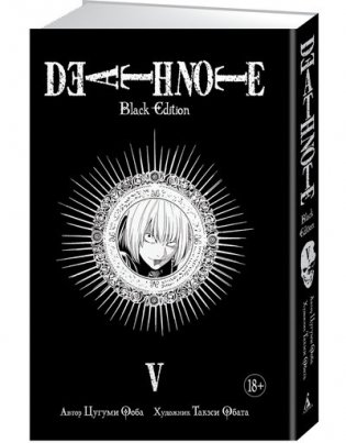 Death Note. Black Edition. Книга 5 фото книги