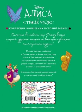 Алиса в стране чудес. Удивительное путешествие. Книга для чтения с цветными картинками фото книги 2