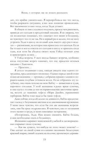 Вещи, о которых мы не можем рассказать фото книги 13