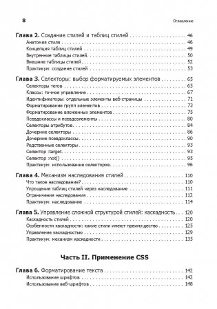 Новая большая книга CSS. Руководство фото книги 3