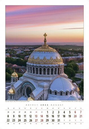 Календарь на 2022 год "Санкт-Петербург и пригороды" (КР21-22005) фото книги 3