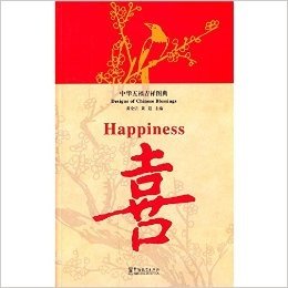 Designs of Chinese Blessings. Happiness фото книги