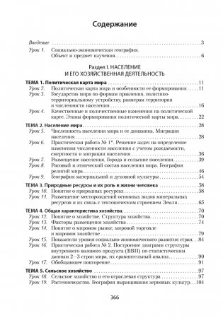 География стран и народов в 8 классе. Для учителей. ГРИФ фото книги 10