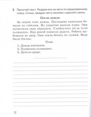 Русский язык. Самостоятельные работы. 3 класс фото книги 3