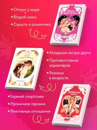 Комплект из 3 новелл. Теория вероятности, Невинная ложь, Неделя, чтобы влюбиться фото книги 5