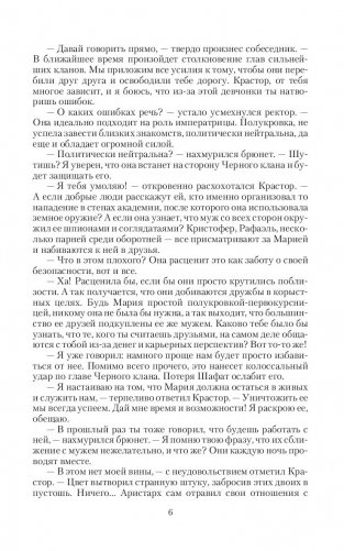 Сбежавшая жена Черного дракона. Жизнь внутри меня фото книги 6