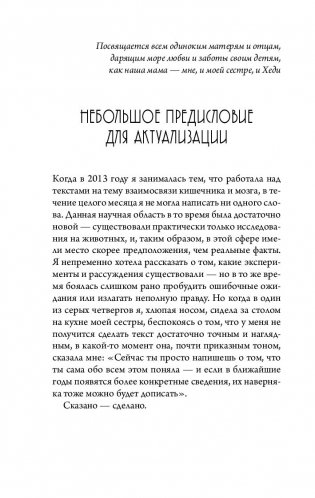 Очаровательный кишечник. Как самый могущественный орган управляет нами фото книги 7