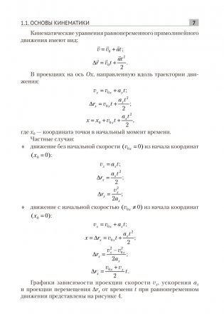 Физика. Основные понятия, формулы, законы фото книги 6