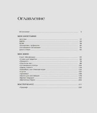 Вадим Абдрашитов. Воспоминания фото книги 6