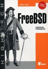 FreeBSD: подробное руководство фото книги