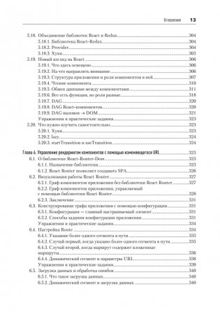 Разработка фронтенд-приложений фото книги 11