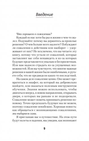 Свобода от сожалений. Если бы я знал… (#экопокет) фото книги 5
