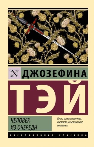 Человек из очереди фото книги