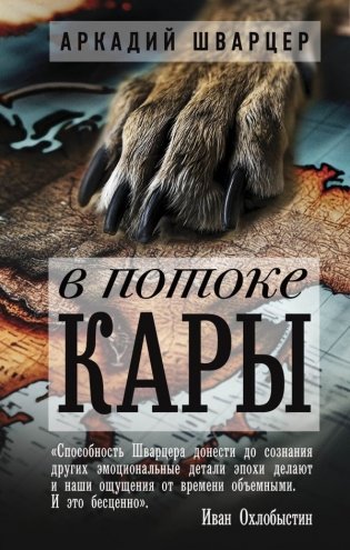 В потоке Кары фото книги