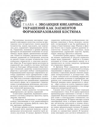 Конструирование и дизайн ювелирных изделий фото книги 10