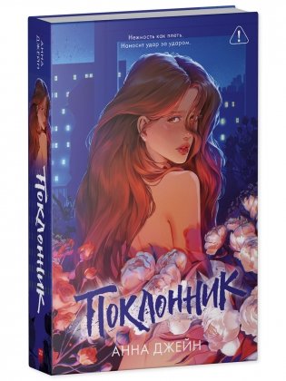 Поклонник фото книги 2