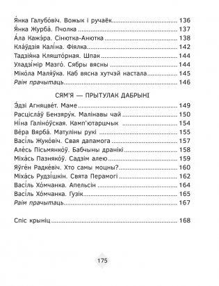 Хрэстаматыя па літаратурным чытанні. 2 клас фото книги 13