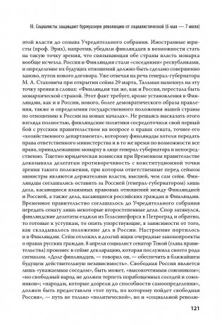 История второй русской революции фото книги 7