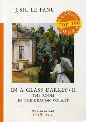 In a Glass Darkly. Part 2: The Room in the Dragon Volant фото книги