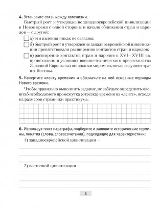 Всемирная история Нового времени, XVI—XVIII вв. 7 класс. Практикум фото книги 3