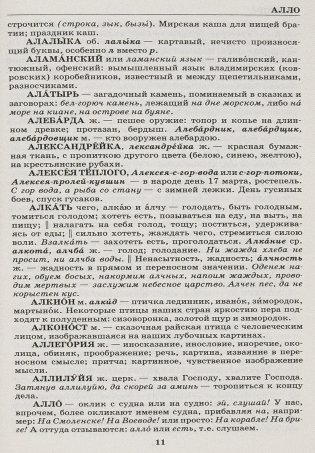 Толковый словарь русского языка фото книги 13