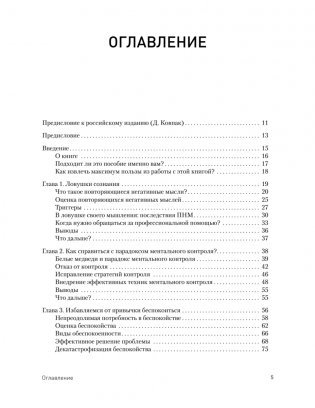 Негативные мысли под контролем. Как избавиться от стыда и беспокойства фото книги 2